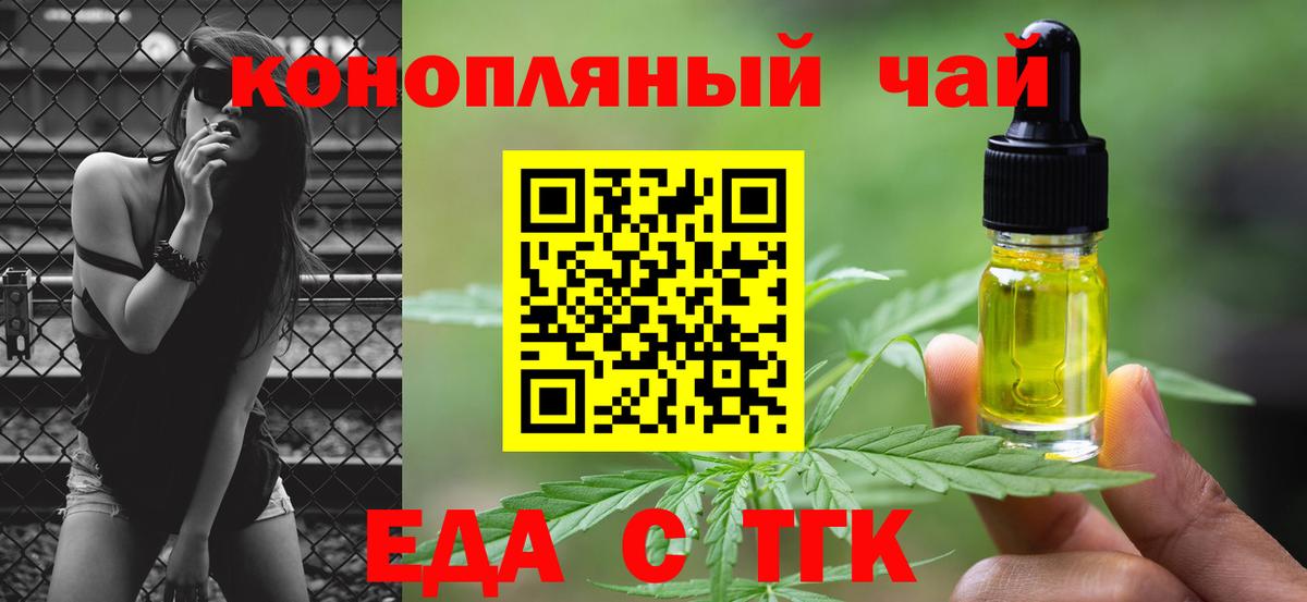Еда ТГК марихуана  Вход с VPN  Мурино 