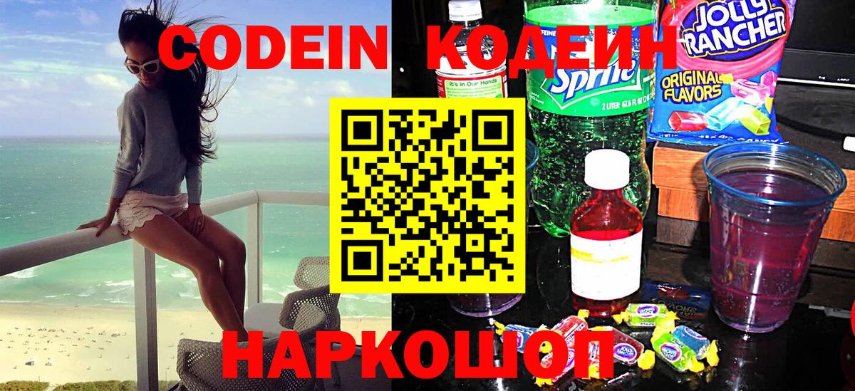 Мурино  Кодеин Purple Drank  Вход с VPN 