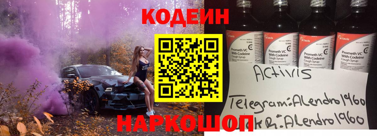Codein напиток Lean (лин) Мурино