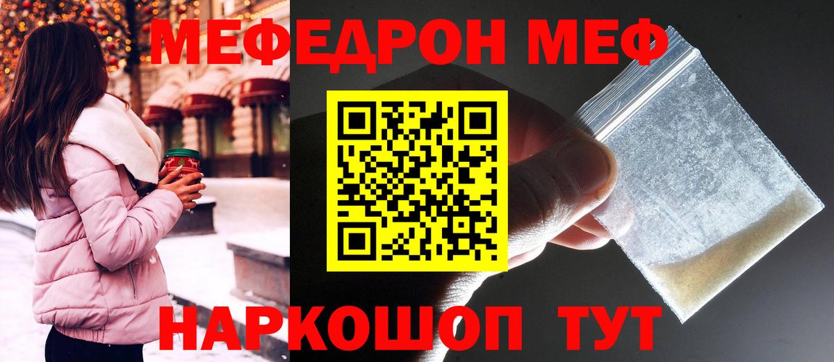Мефедрон кристаллы Мурино